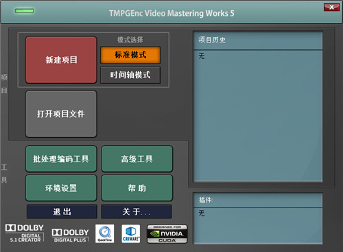 TMPGEnc Video Mastering Works 5 _TMPGEnc Video Mastering Works 5
