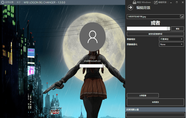 W10 LOGON BG Changerͼ1