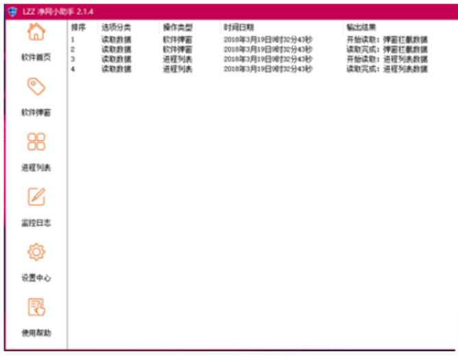 LZZ净网小助手