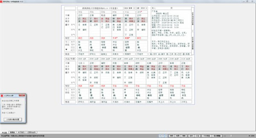 西风四柱八字排盘系统v3.0