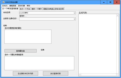 WMICodeCreatorͼ1