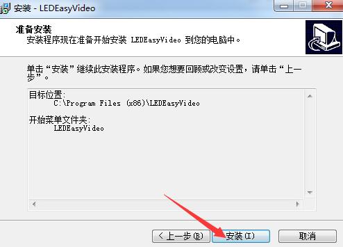 LEDEasyVideo(led联机软件) v4.6.8官方版