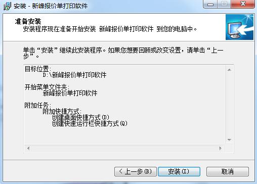 新峰报价单打印软件 官方版