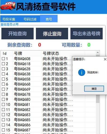 风清扬查号软件