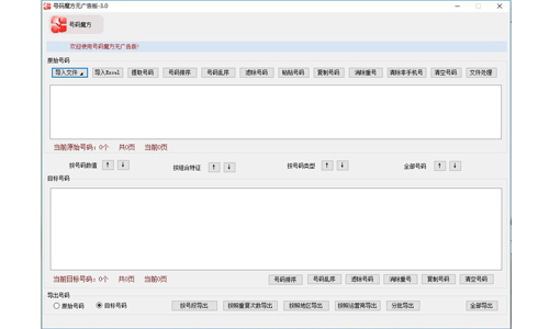 红枫叶号码魔方v3.0