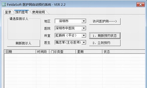 医护网预约挂号软件