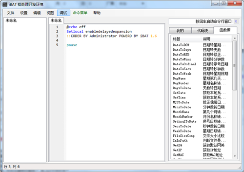 iBAT批处理编辑工具v1.6.5351.1778