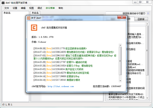 iBAT批处理编辑工具v1.6.5351.1778
