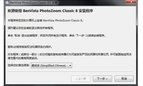 PhotoZoom classicv8.1.0.0