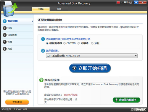 Systweak Advanced Disk Recoveryͼ1