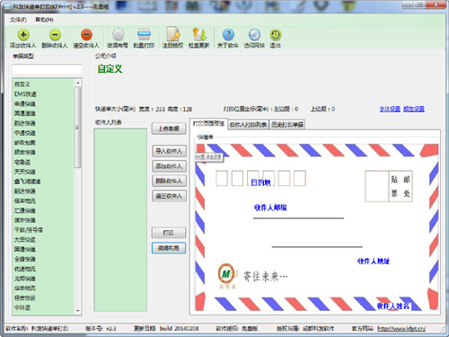 科发快递单打印v2.3