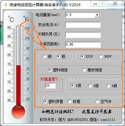 绝缘电线选型计算器