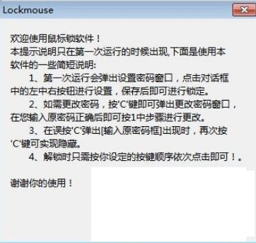 Lockmouse(窗口化锁定工具) v1.0官方版