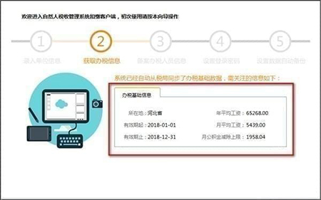北京市自然人税收管理系统扣缴客户端截图3