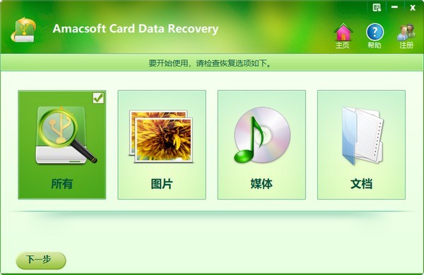 Amacsoft Card Data Recoveryͼ1