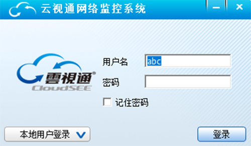 云视通网络监控系统(CloudSEE)