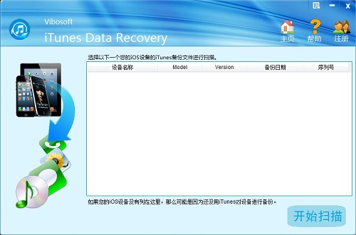 Vibosoft iTunes Data Recoveryͼ1