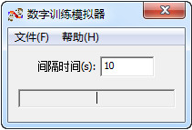 数字训练模拟器下载 1.0 绿色版