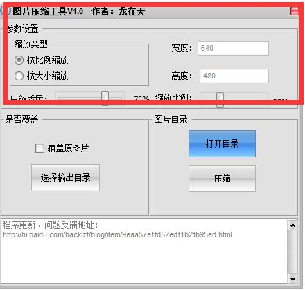 龙在天图片压缩工具 v1.0绿色版