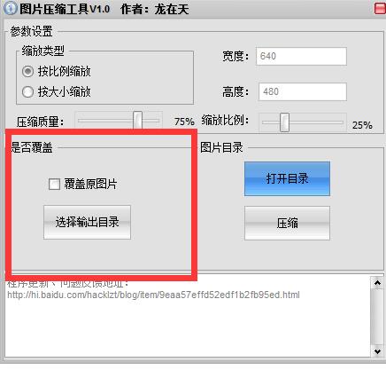 龙在天图片压缩工具 v1.0绿色版