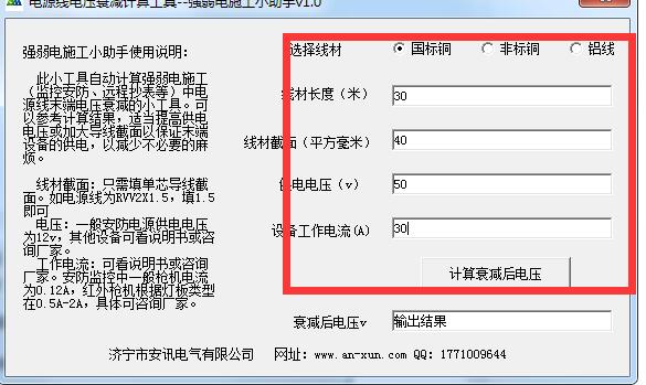 强弱电施工小助手 v1.0 绿色版