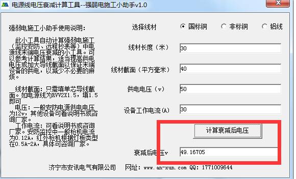 强弱电施工小助手 v1.0 绿色版