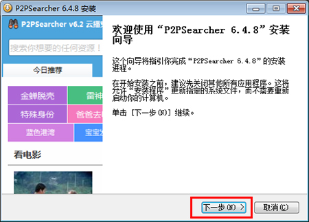 p2psearcher种子搜索神器v6.4.8