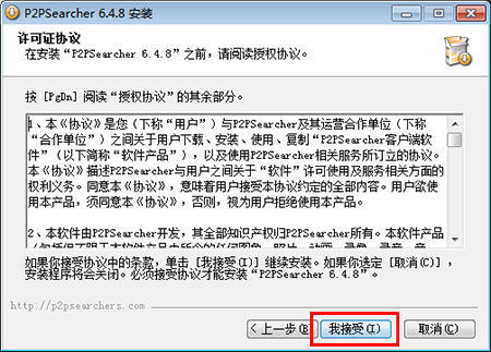 p2psearcher种子搜索神器v6.4.8