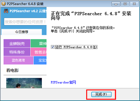 p2psearcher种子搜索神器v6.4.8