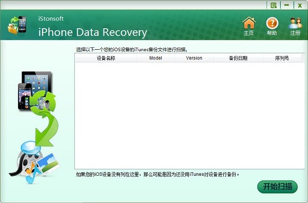 iStonsoft iPad iPod iPhone Data Recoveryͼ1