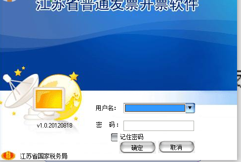 江苏网络发票打印控件v2.04732