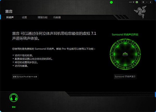 Razer雷音截图1