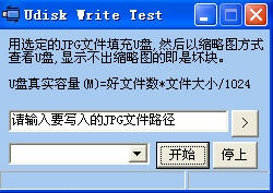 Udisk Write Testͼ1