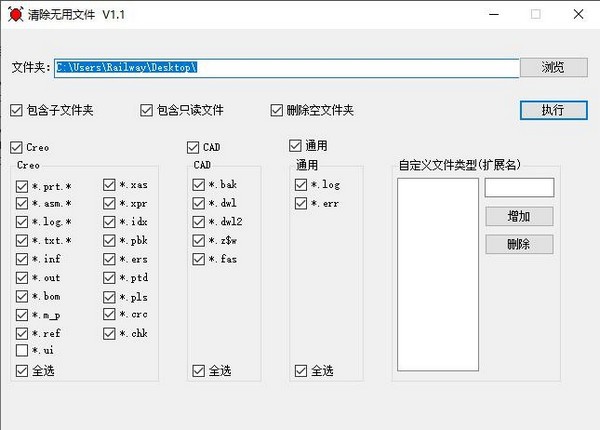 清除无用文件v1.2