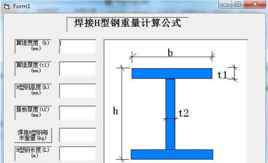 焊接h型钢重量计算公式下载 焊接h型钢重量计算公式最新版下载[计算公式]