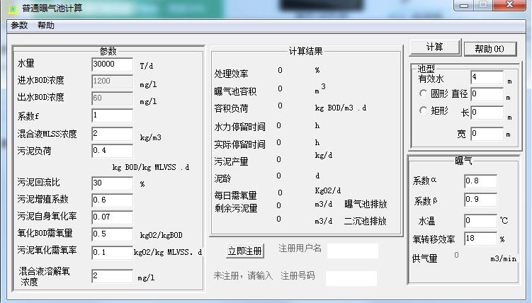 普通曝气池计算v1.0