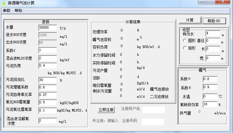 普通曝气池计算v1.0