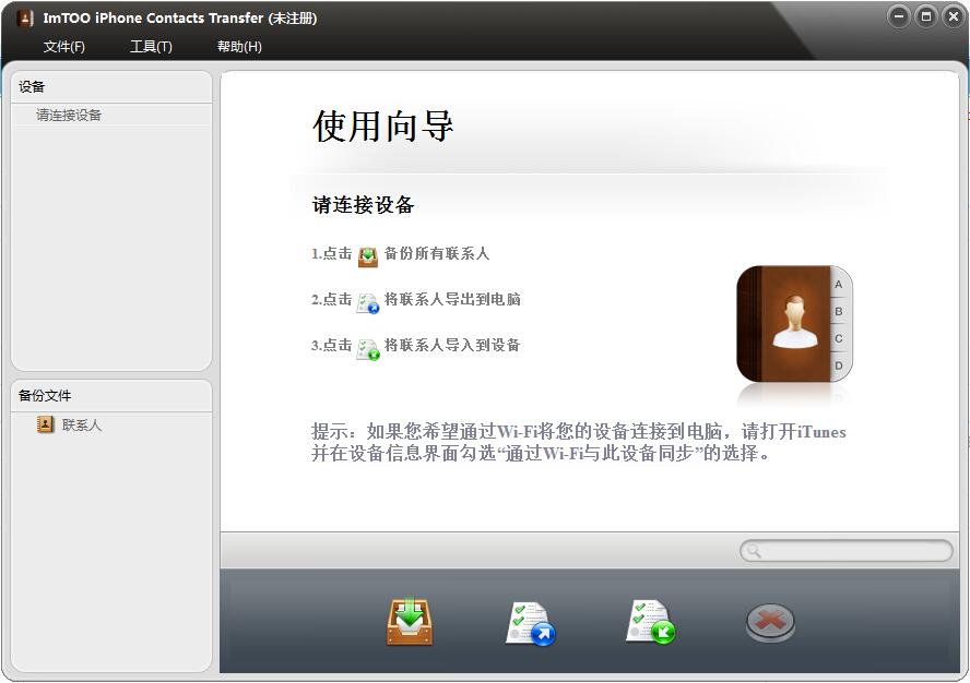 ImTOO iPhone Contacts Transferͼ1