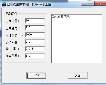 水力因素计算v4.0