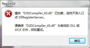 D3DCompiler 43.dllͼ1
