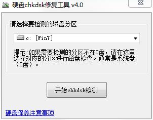 硬盘CHKDSK修复工具截图1