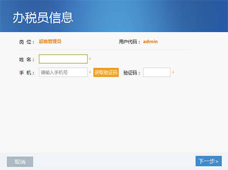 深圳国税网上申报系统截图2