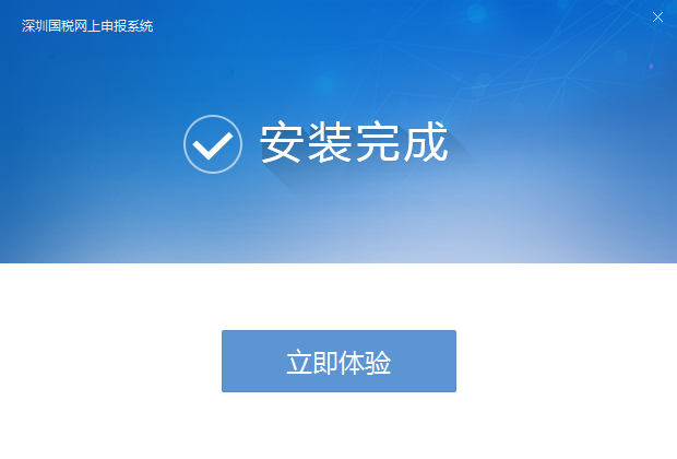 深圳国税网上申报系统截图3