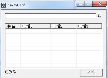 csv2vCardͼ1