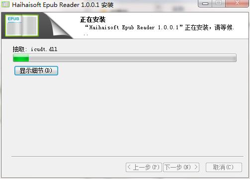 海海软件ePub阅读器v1.0.0.1