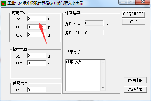 工业气体爆炸极限计算程序 1.0 免费版