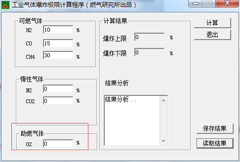 工业气体爆炸极限计算程序 1.0 免费版