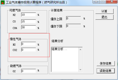 工业气体爆炸极限计算程序 1.0 免费版