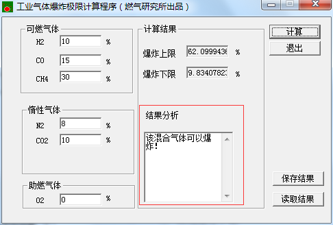 工业气体爆炸极限计算程序 1.0 免费版