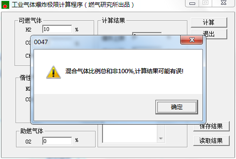 工业气体爆炸极限计算程序 1.0 免费版